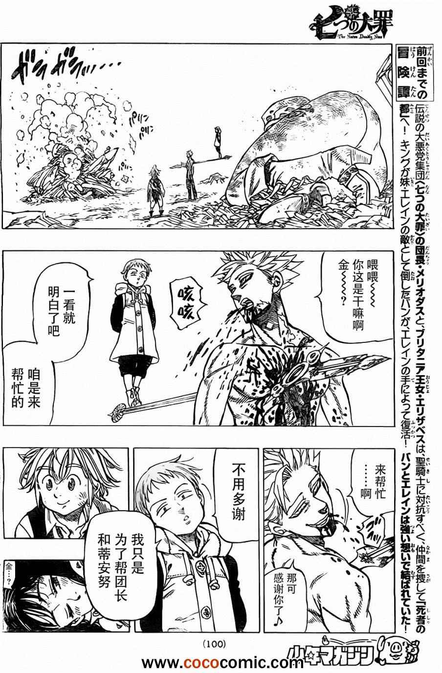 七人传奇第一季第四集漫画,第25话2图