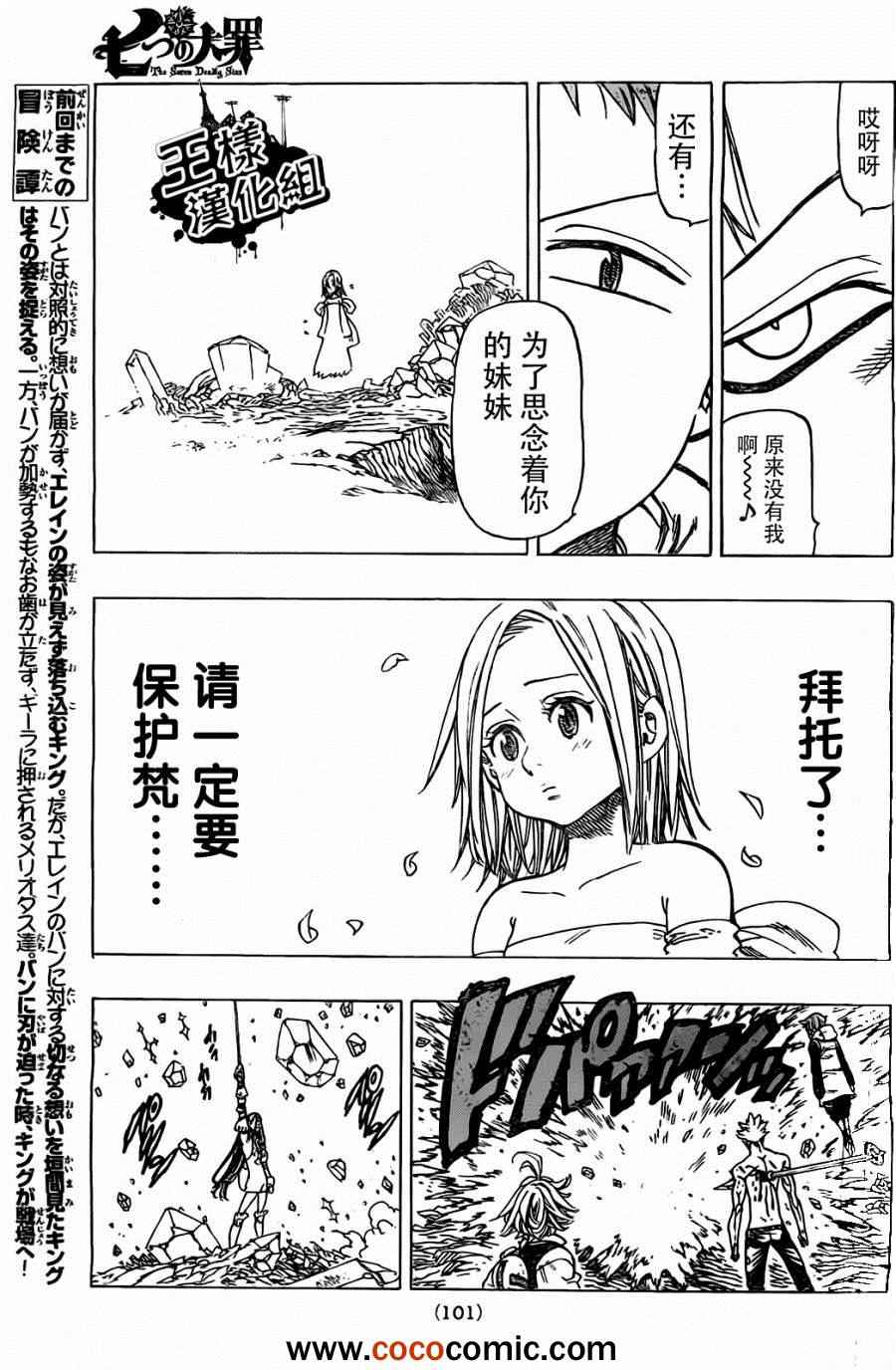 七人传奇第一季第四集漫画,第25话3图
