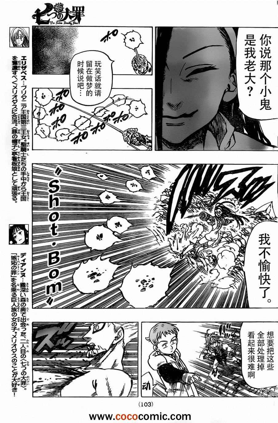 七人传奇第一季第四集漫画,第25话4图