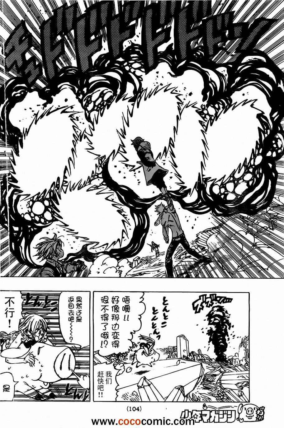 七人传奇第一季第四集漫画,第25话5图