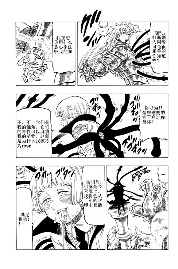 七人传奇亚服下载漫画,番外：爱丁堡的吸血鬼25图