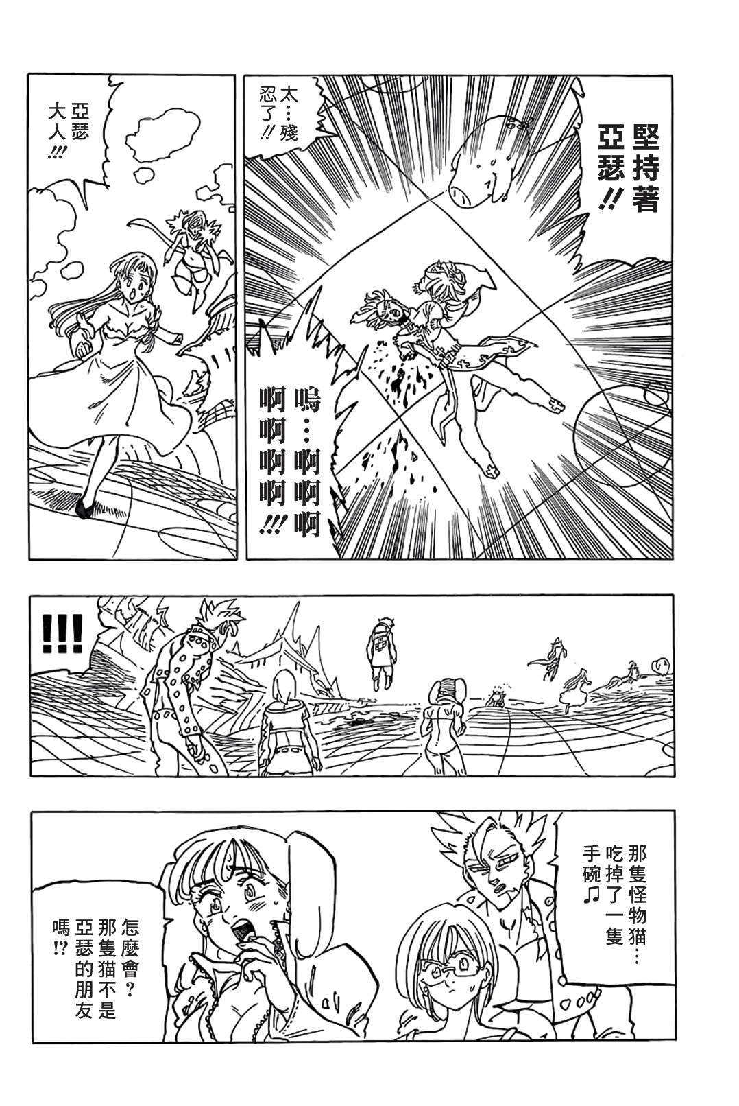 七人传奇免费观看漫画,第339话混沌的一端2图