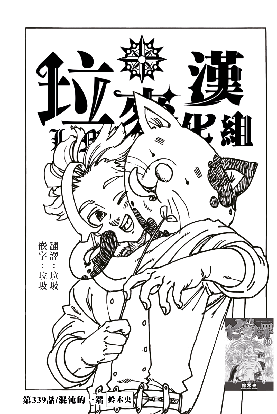 七人传奇免费观看漫画,第339话混沌的一端1图