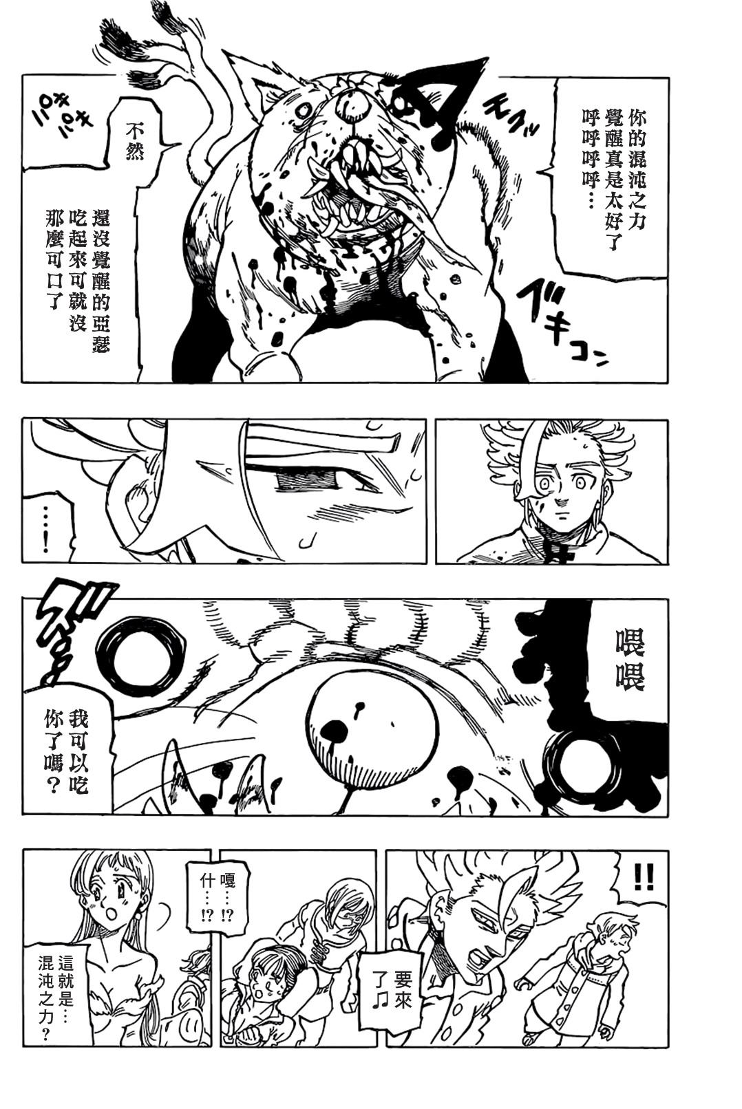 七人传奇免费观看漫画,第339话混沌的一端5图