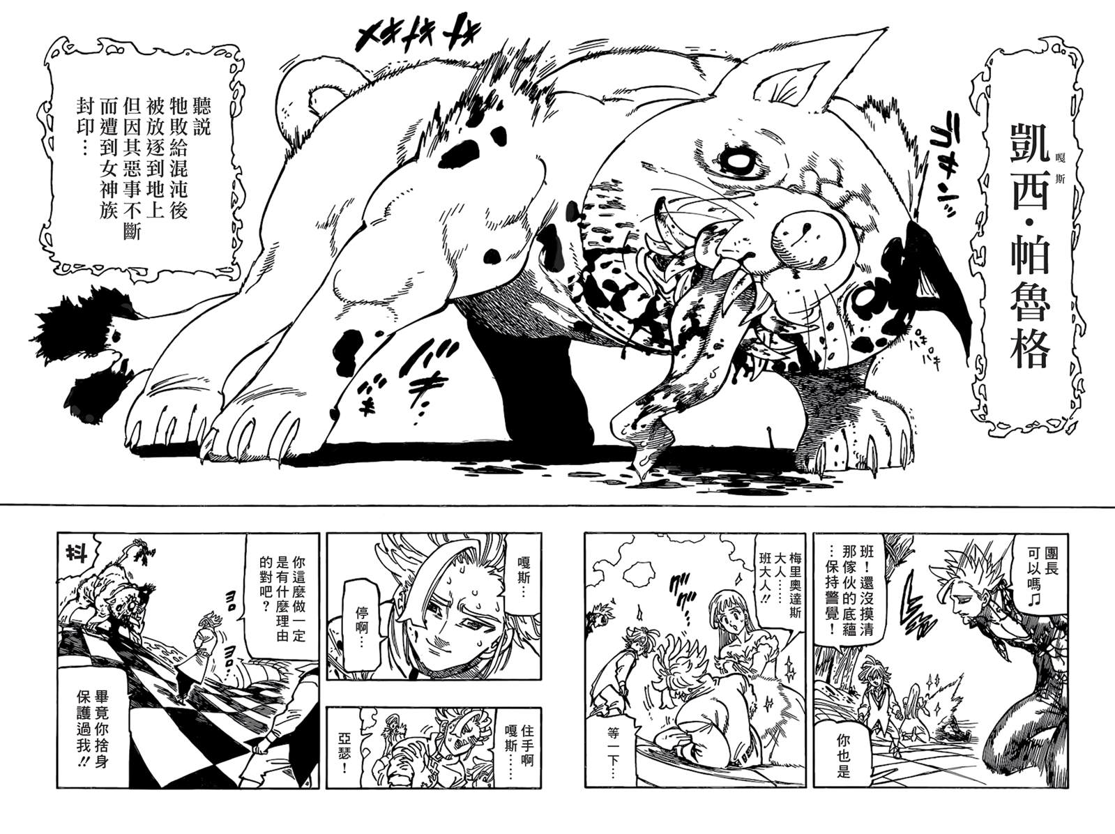 七人传奇免费观看漫画,第339话混沌的一端4图