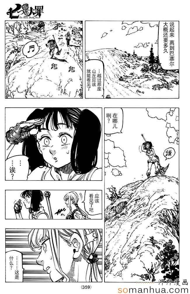 七人传奇光与暗之交战国际服官网漫画,第155话3图