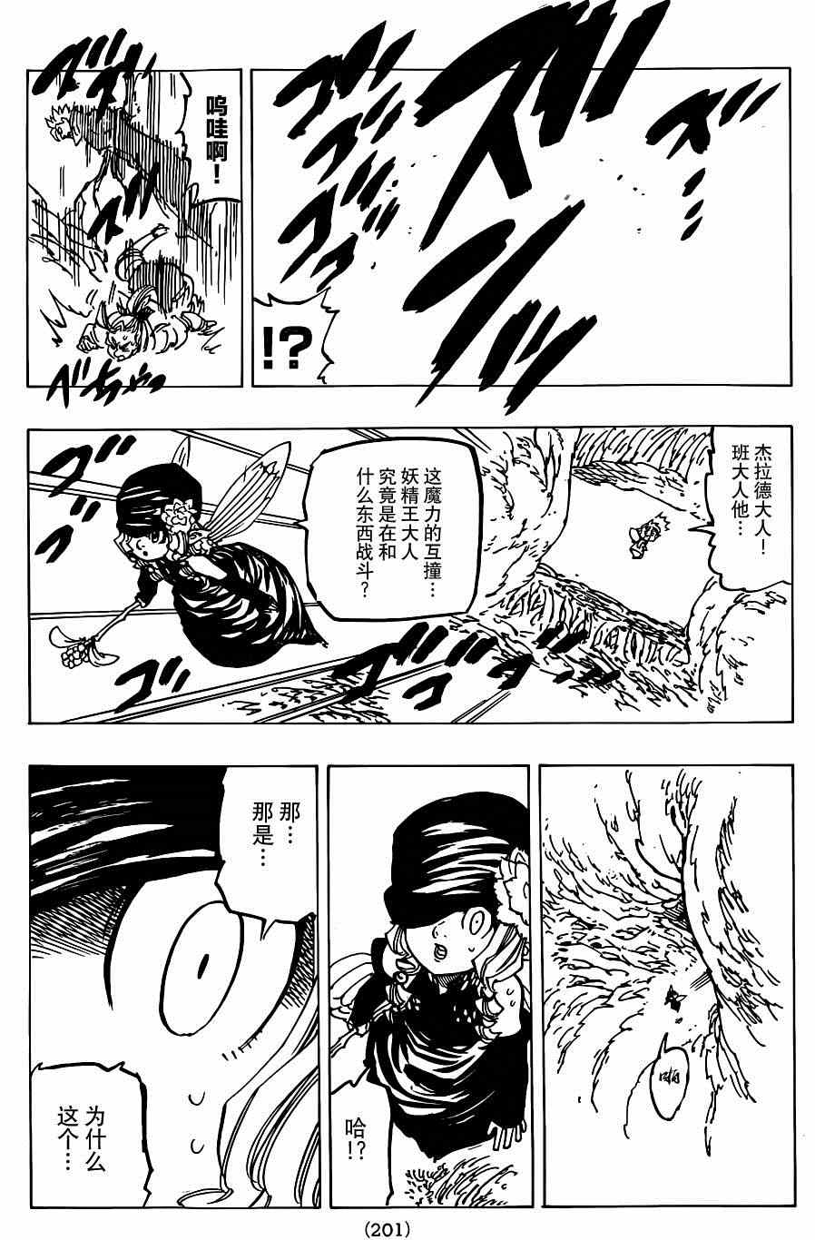 七人传奇全集漫画,第118话3图