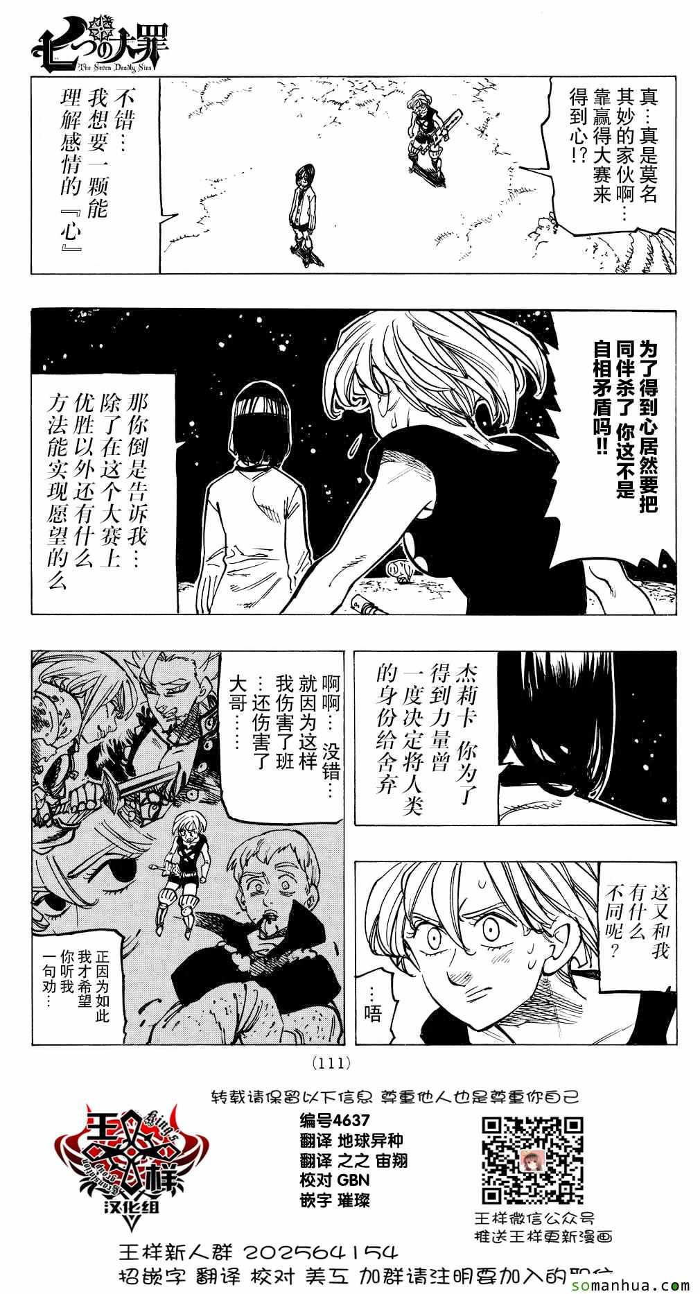 七人传奇免费观看漫画,第169话3图