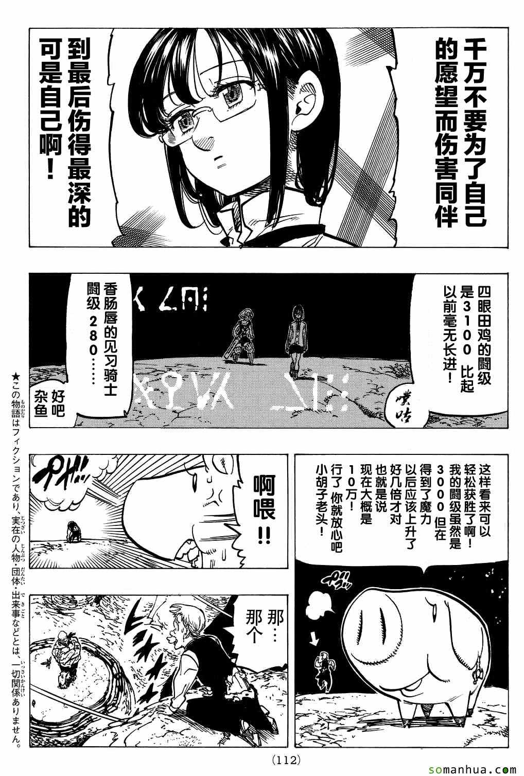 七人传奇免费观看漫画,第169话4图