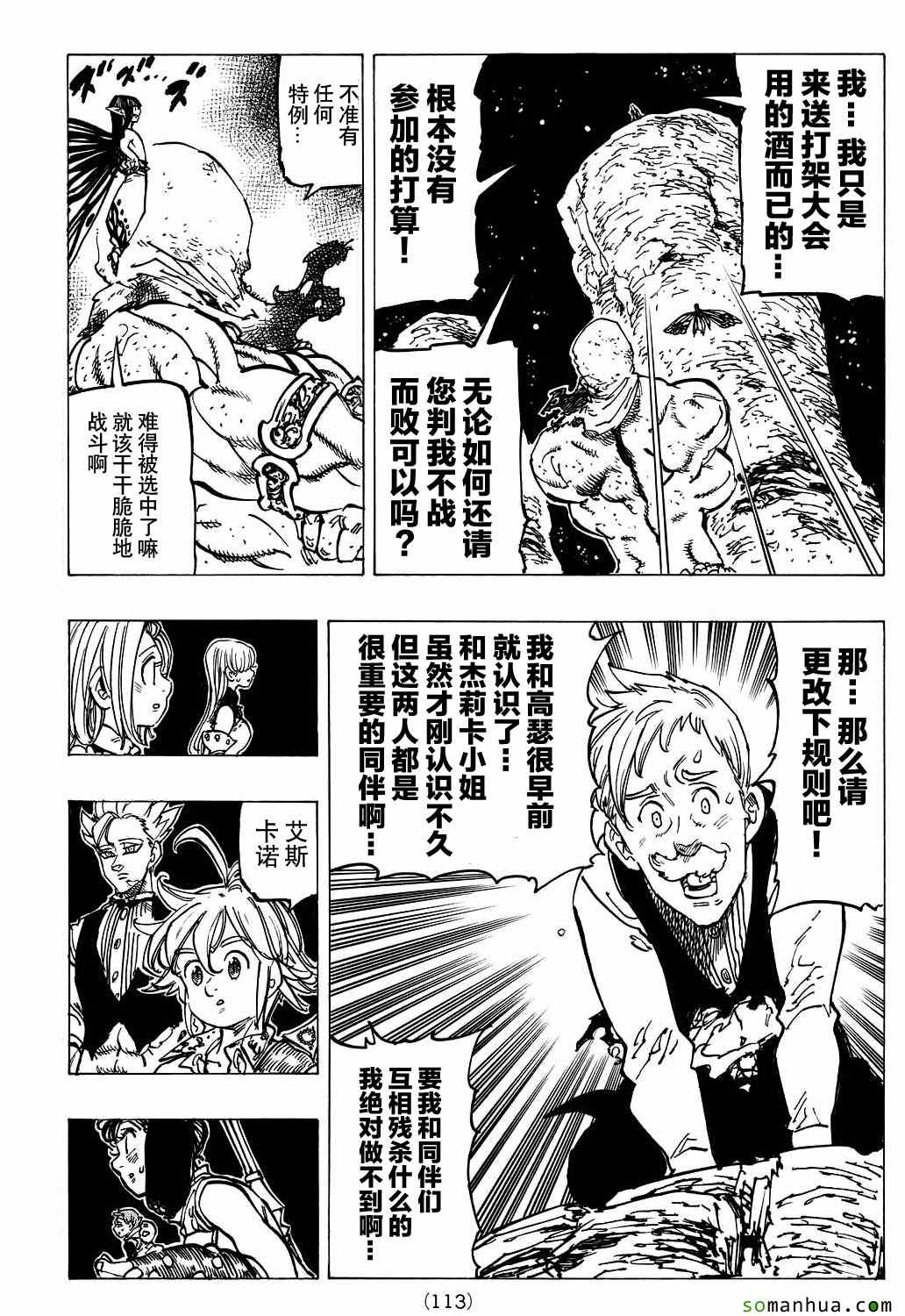七人传奇免费观看漫画,第169话5图