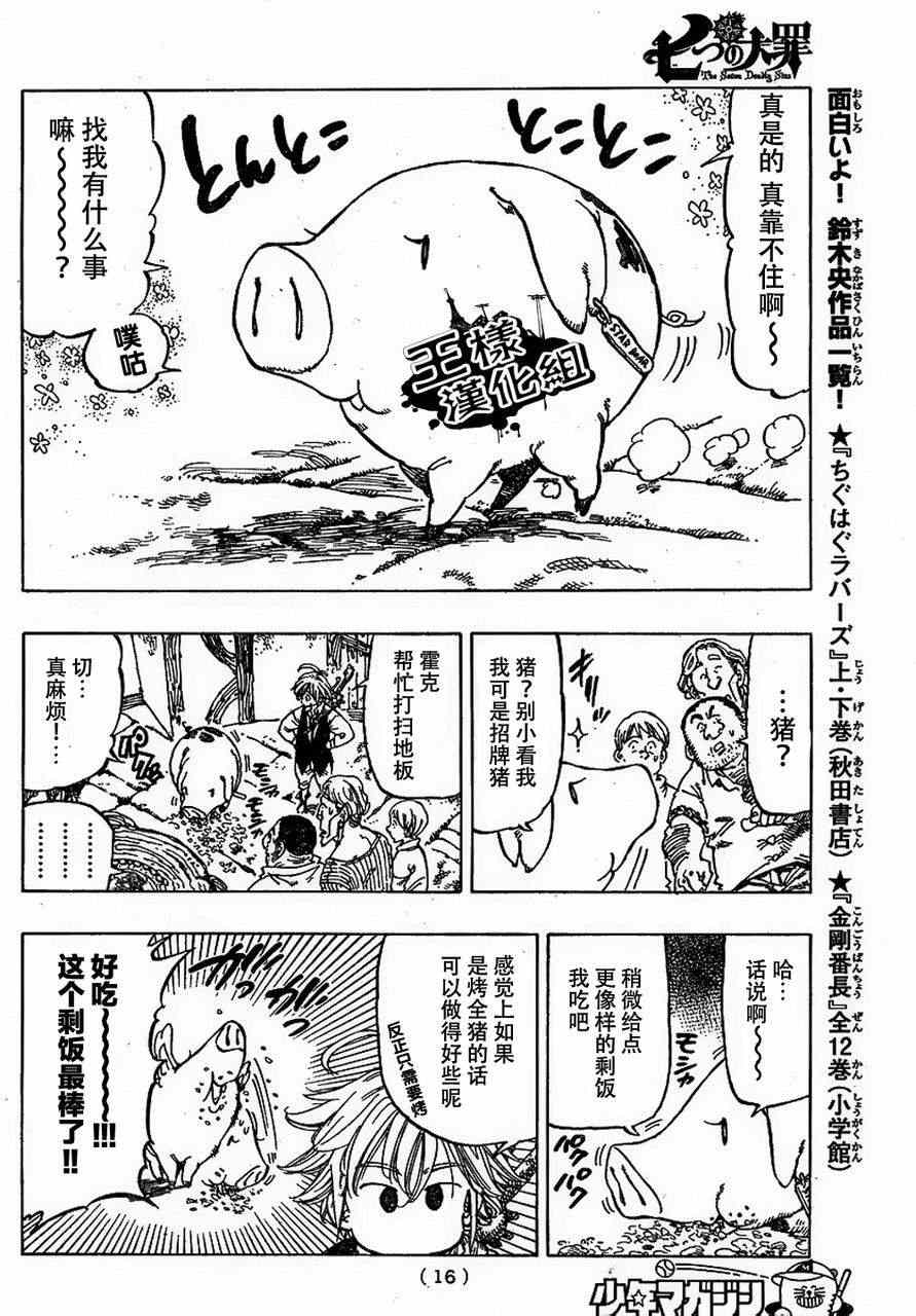 七人传奇全集漫画,第1话5图