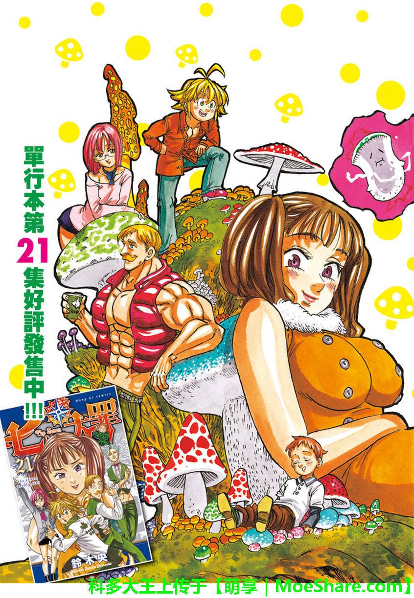 七人传奇第一季第四集漫画,第195话2图