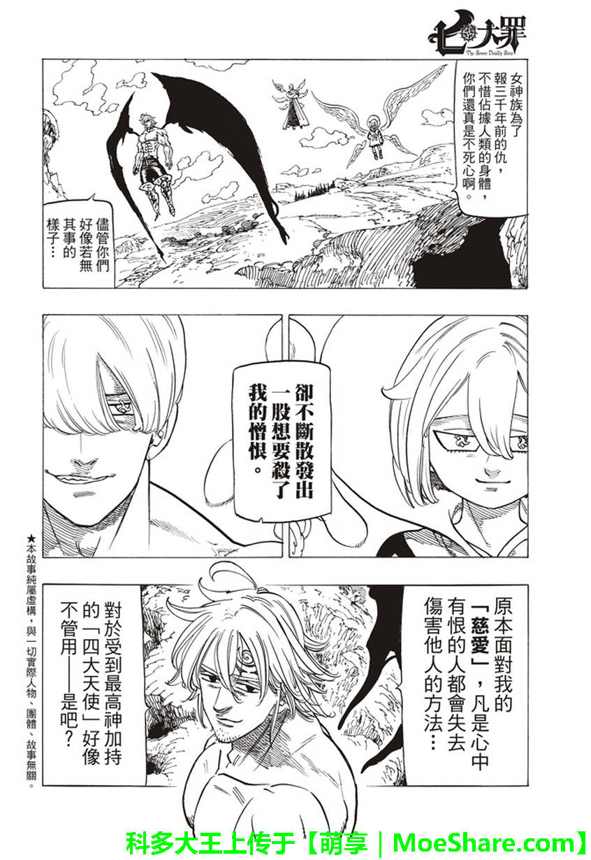 七人传奇全集漫画,第263话2图