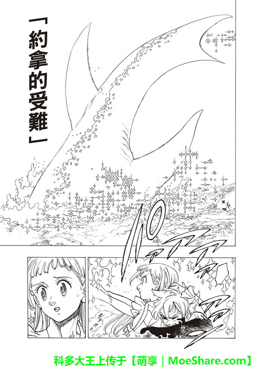 七人传奇全集漫画,第263话5图