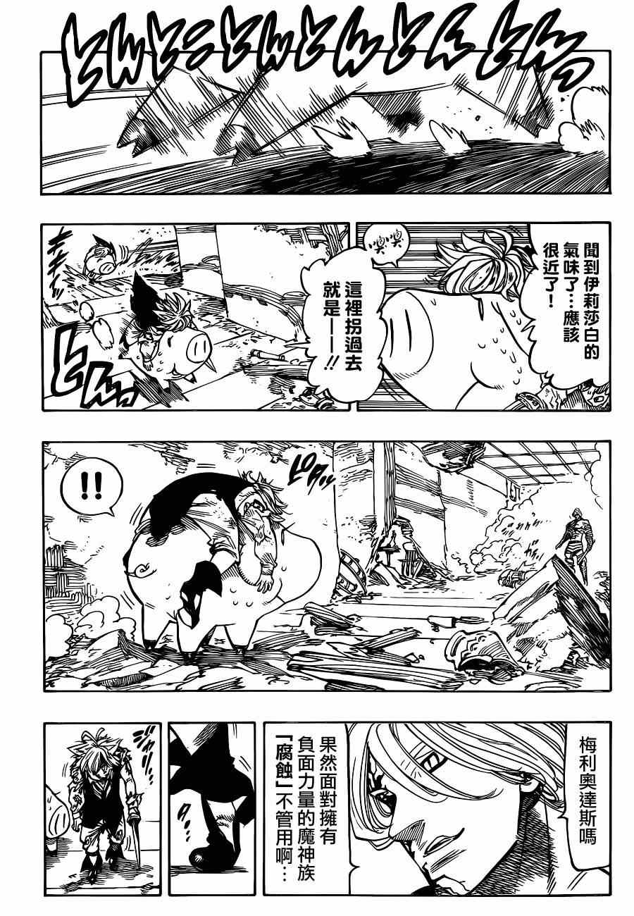 七人传奇全集漫画,第91话5图