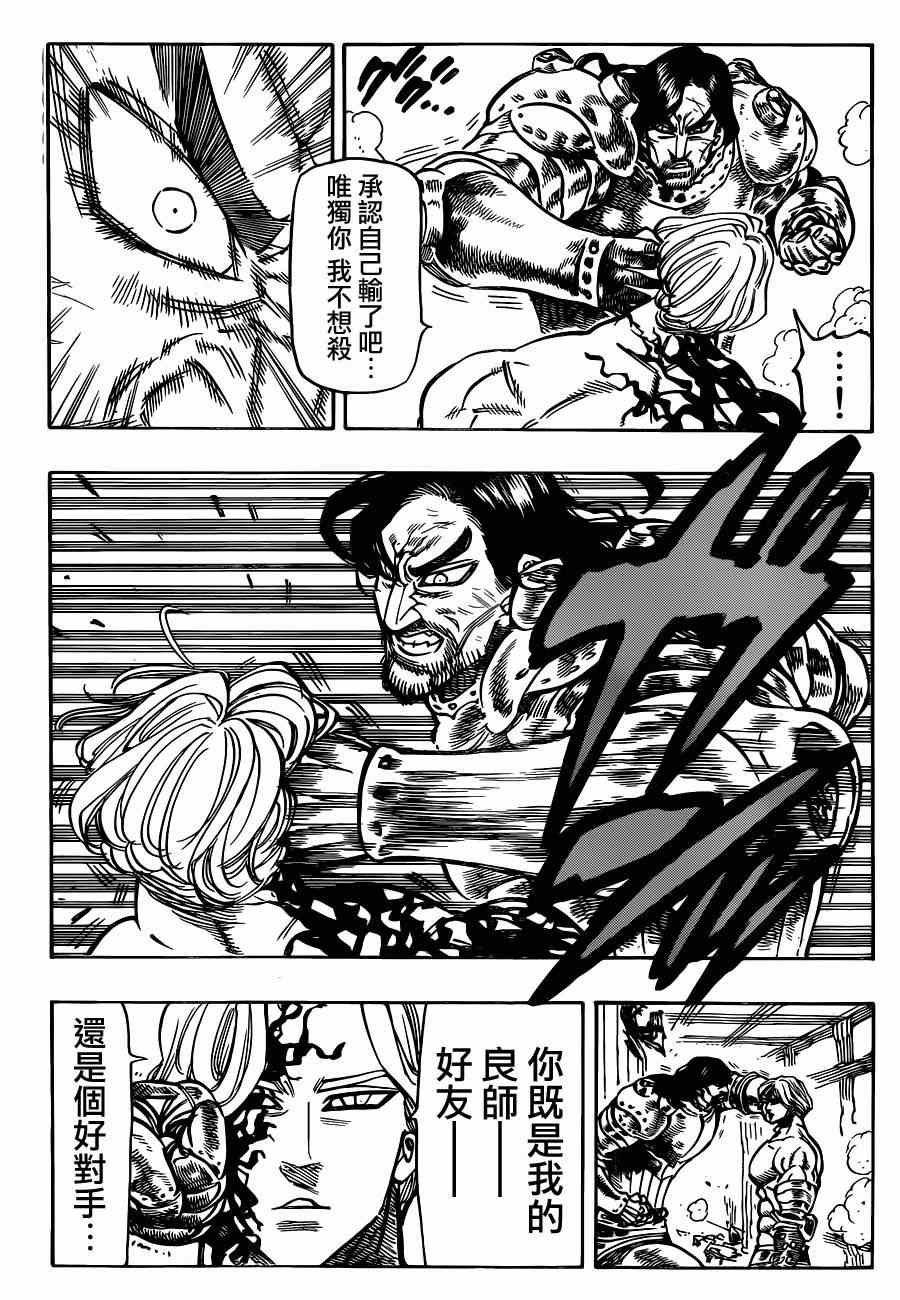 七人传奇全集漫画,第91话3图