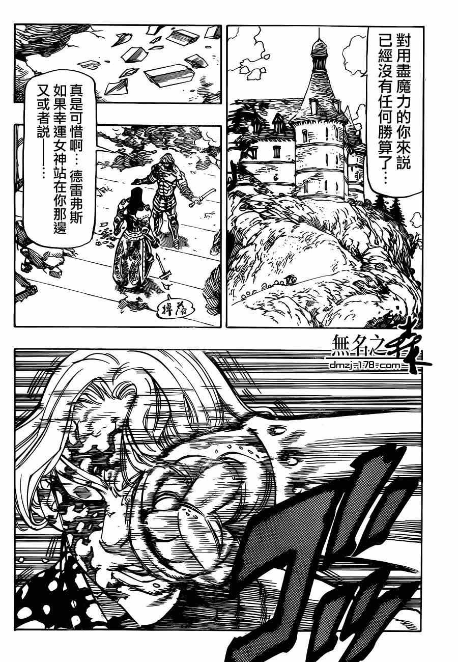 七人传奇全集漫画,第91话2图