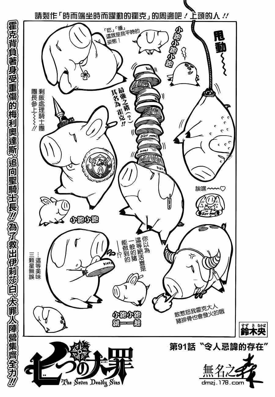 七人传奇全集漫画,第91话1图