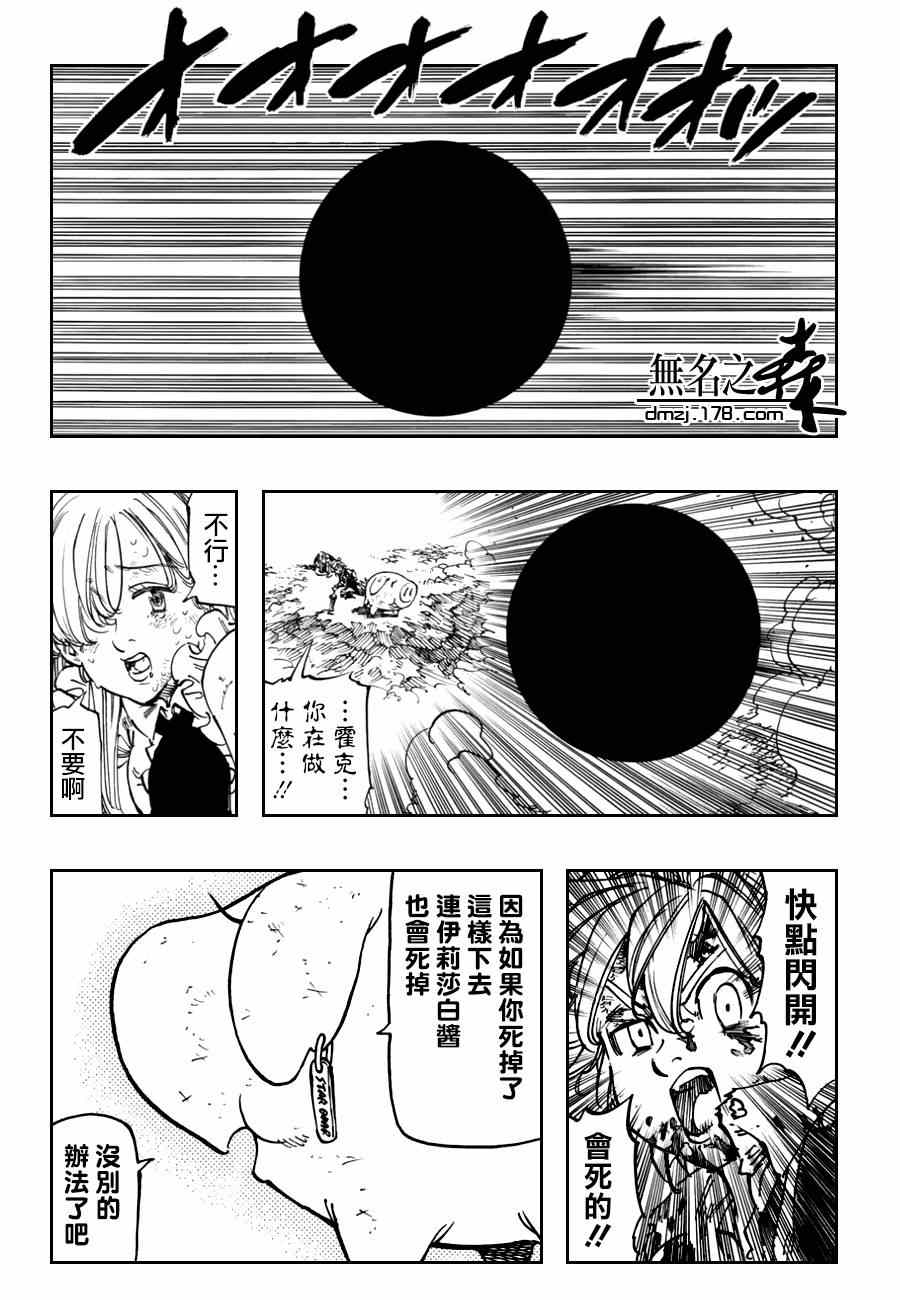 七人传奇免费观看漫画,第96话2图