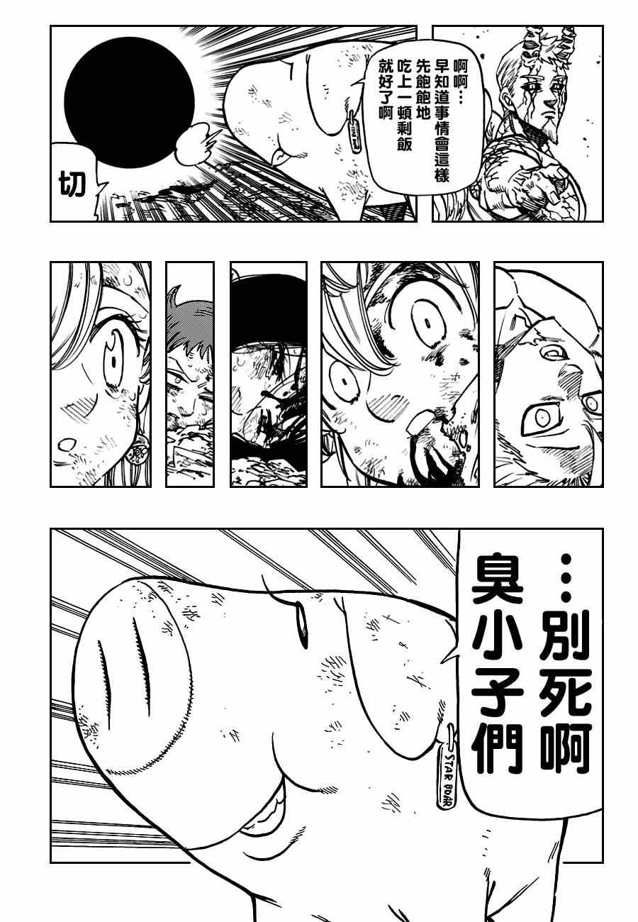 七人传奇免费观看漫画,第96话3图