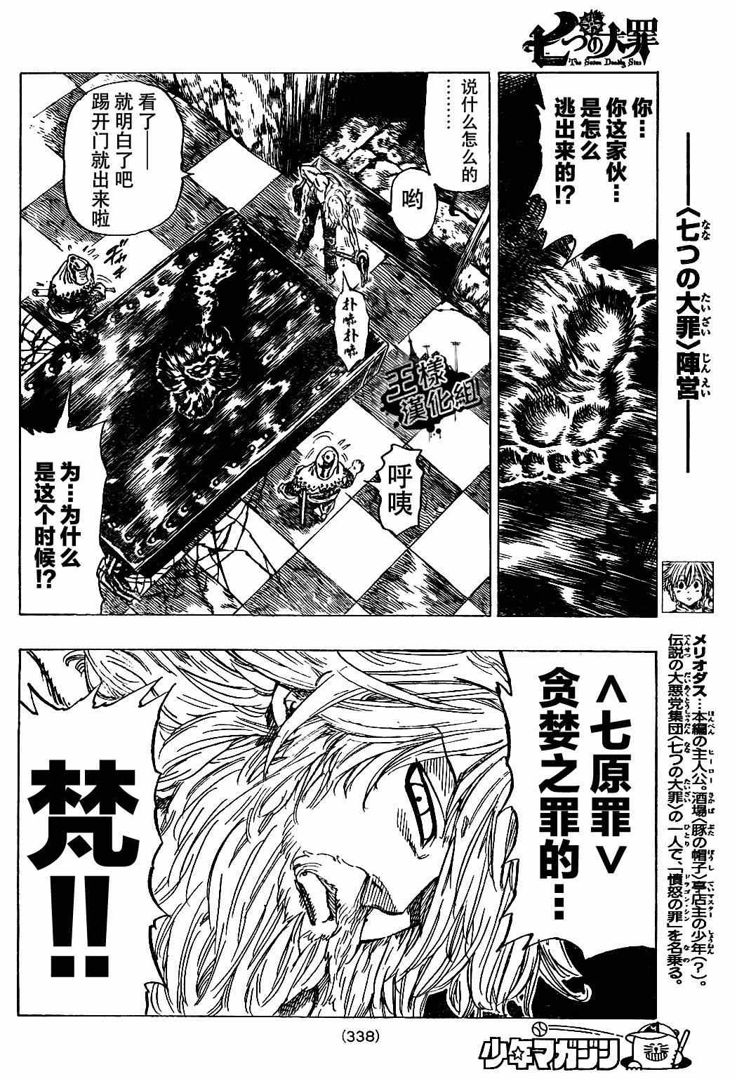 七人传奇全集漫画,第9话5图