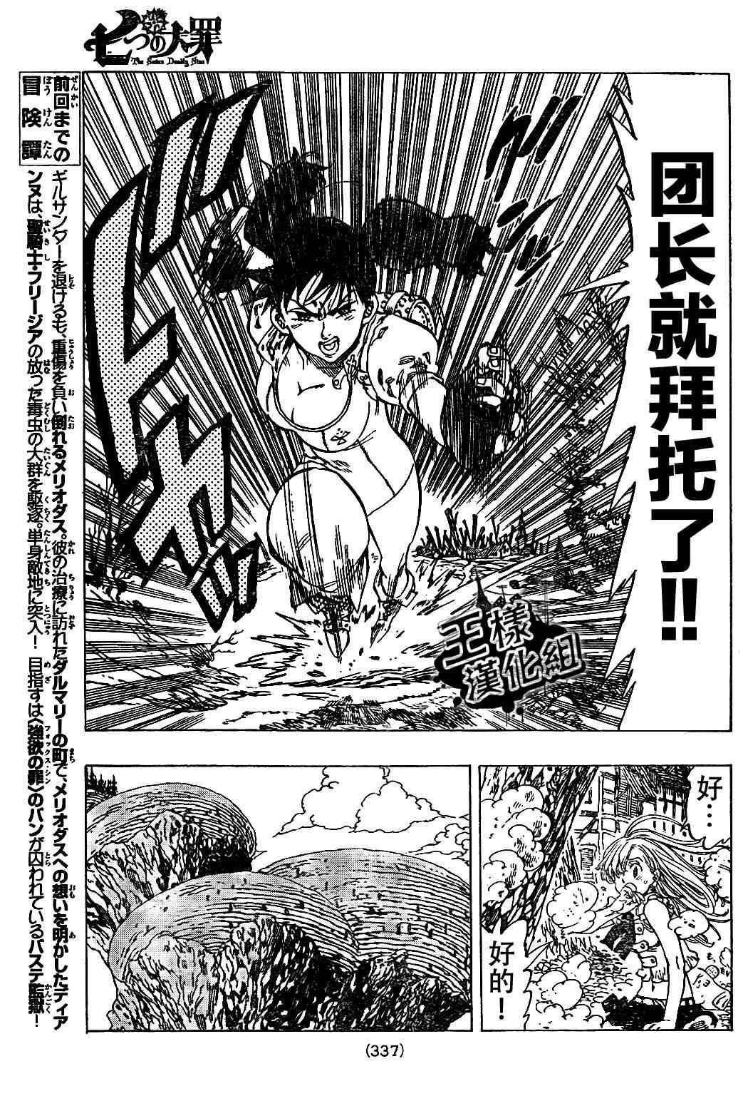 七人传奇全集漫画,第9话4图