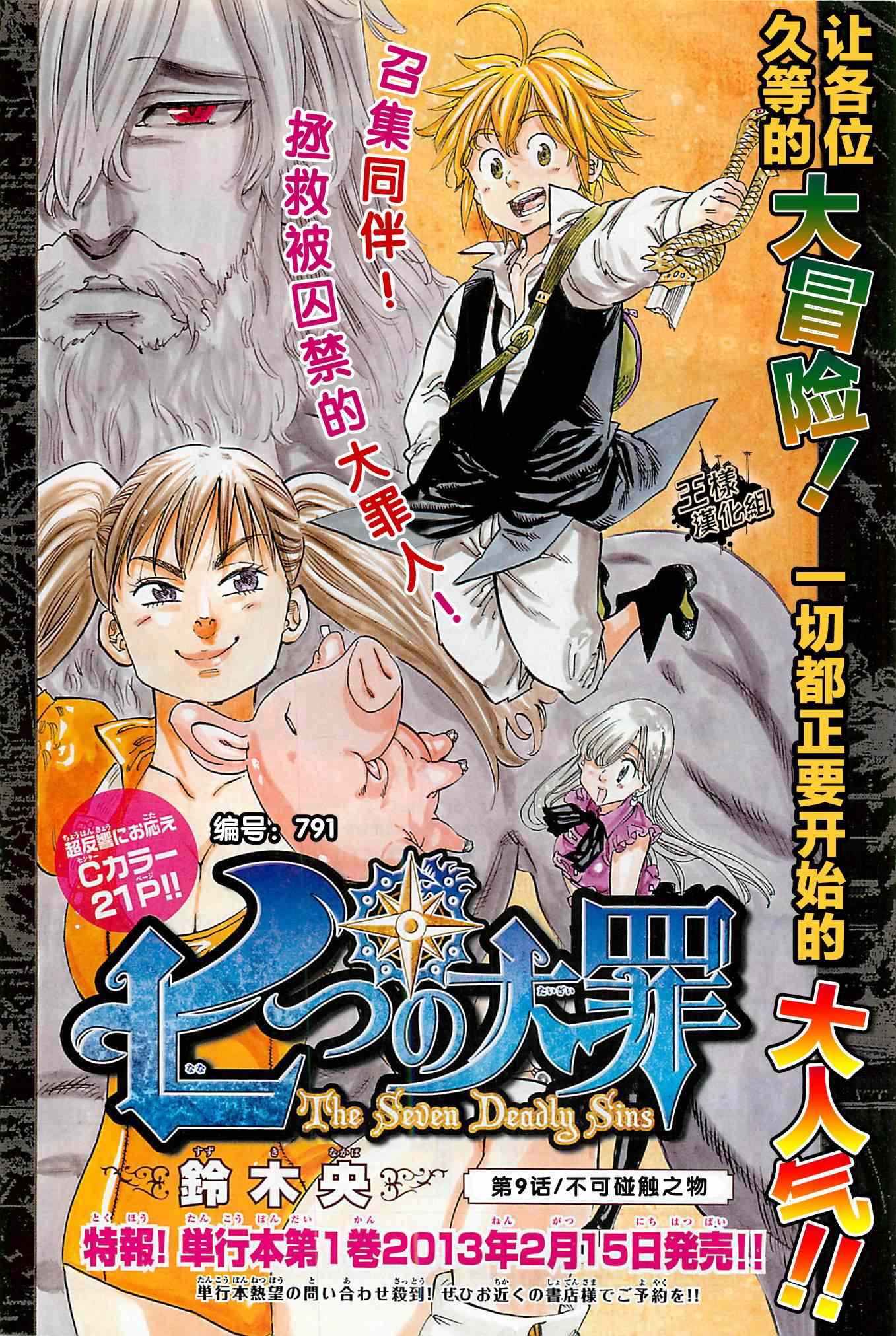 七人传奇全集漫画,第9话1图