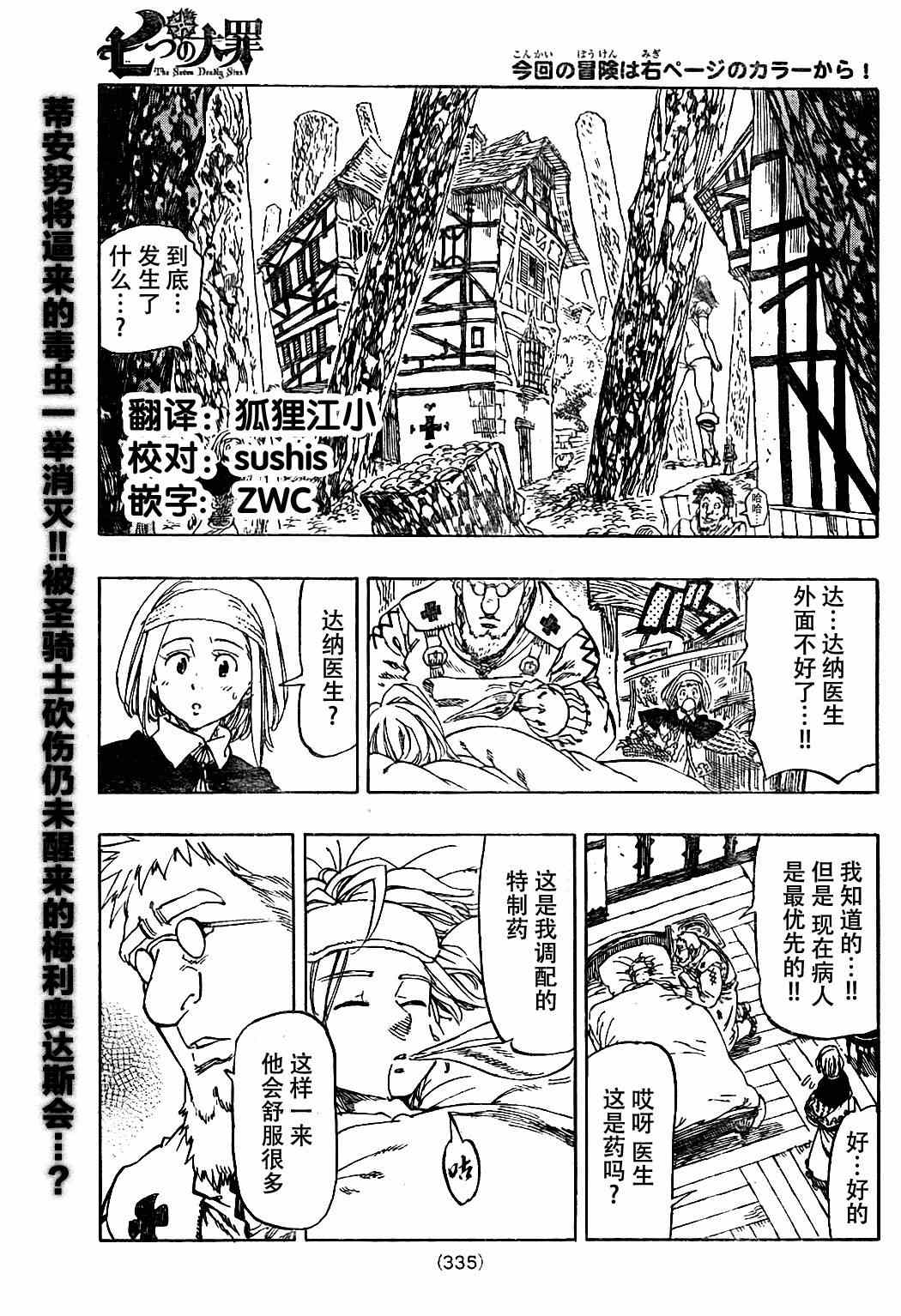 七人传奇全集漫画,第9话2图