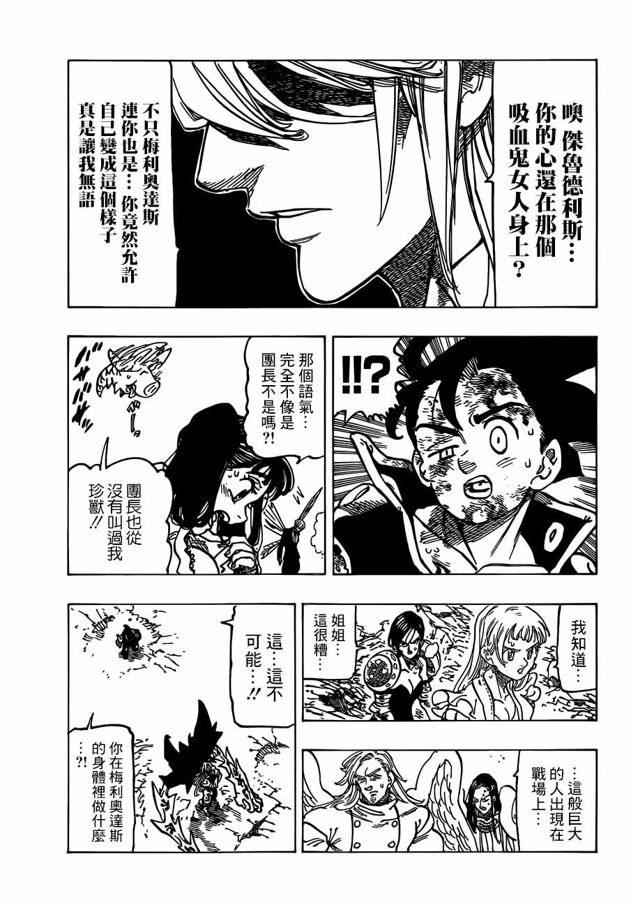七人传奇全集漫画,第300话5图