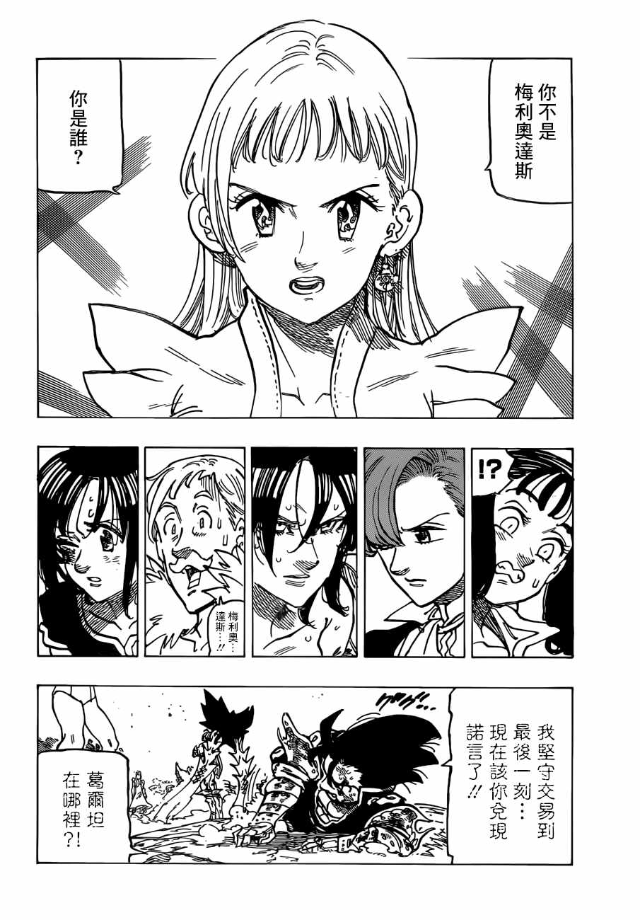 七人传奇全集漫画,第300话4图