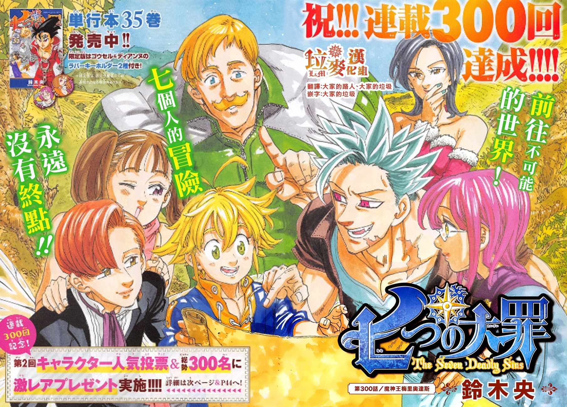七人传奇全集漫画,第300话2图