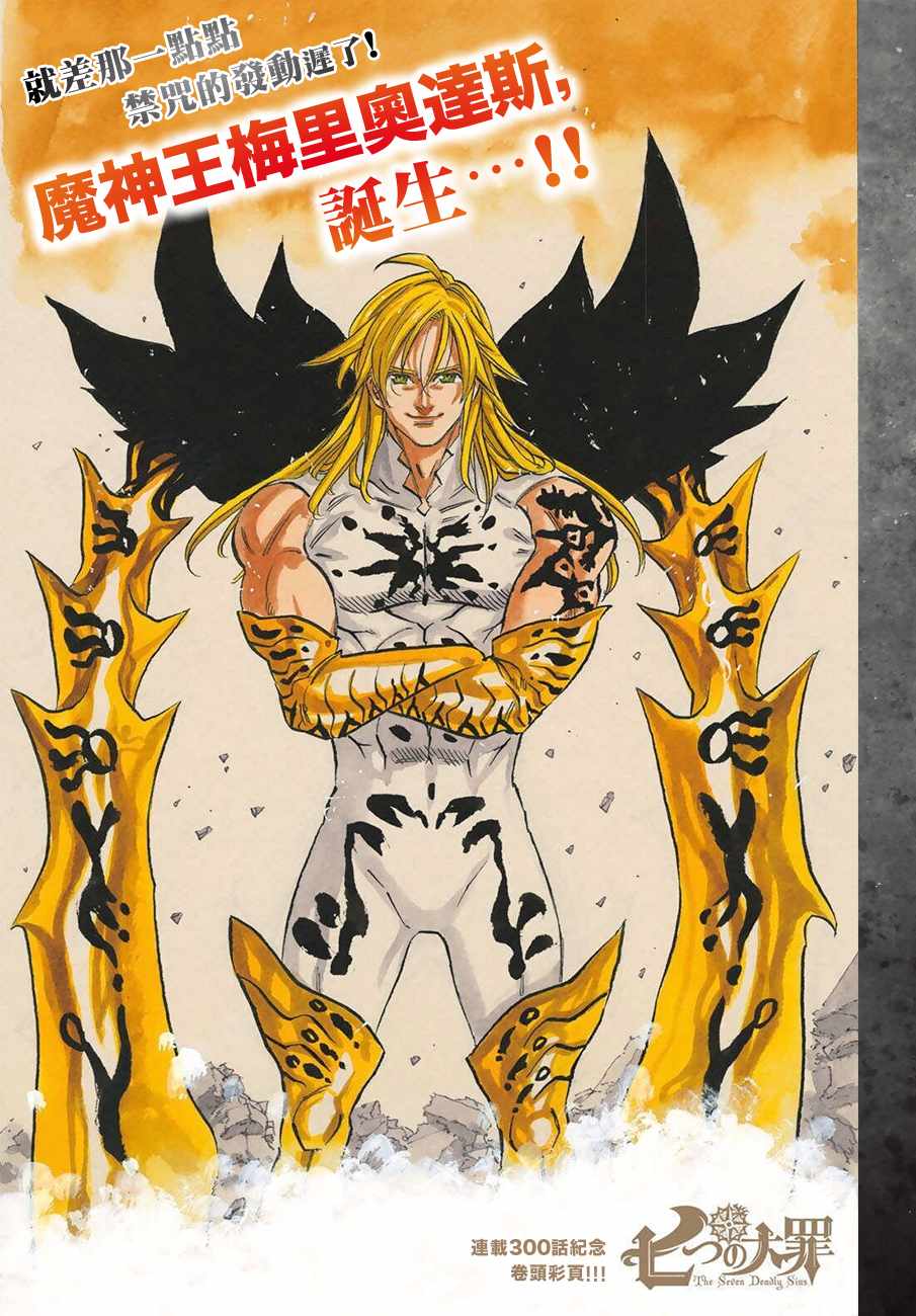 七人传奇全集漫画,第300话1图