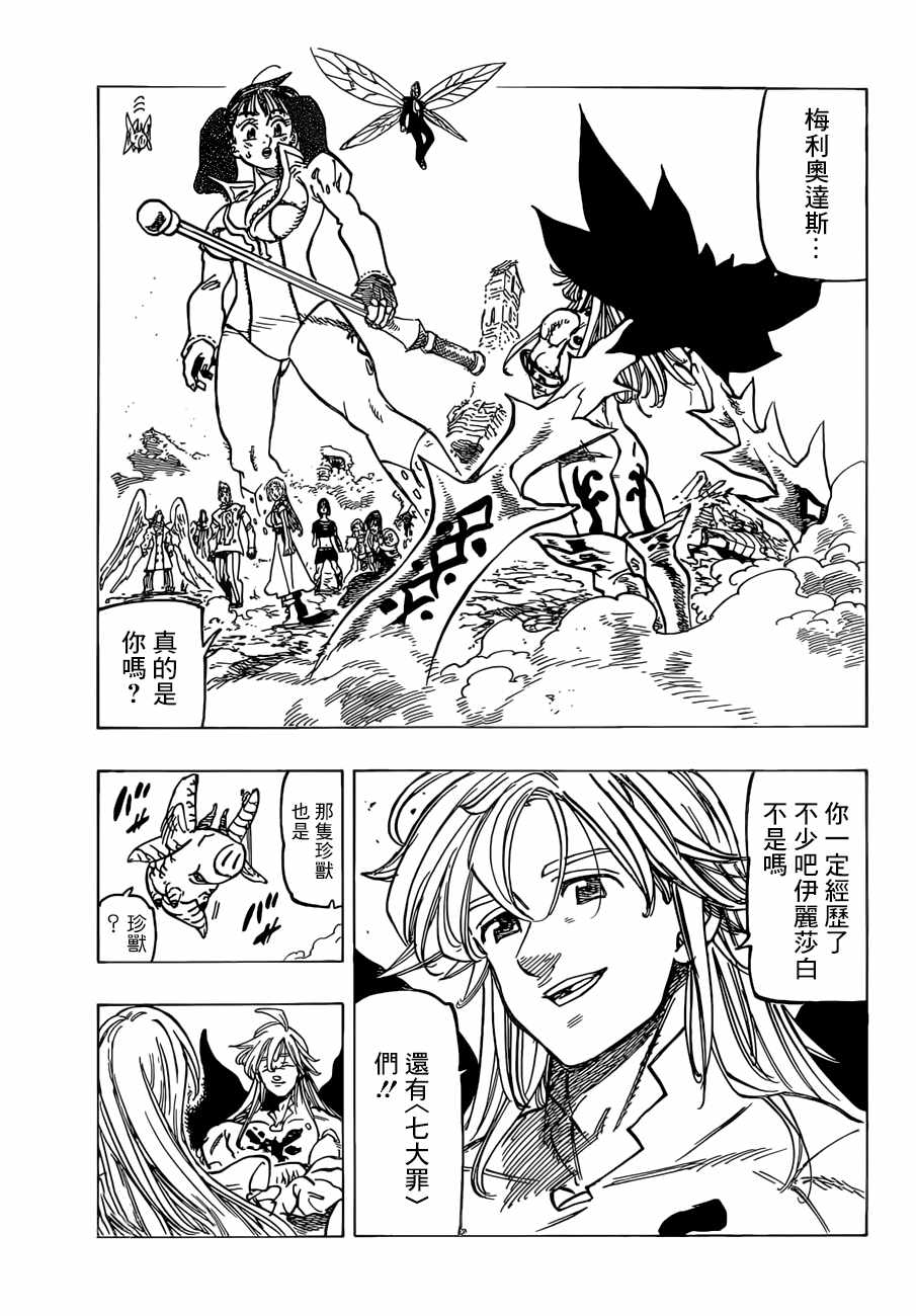 七人传奇全集漫画,第300话3图