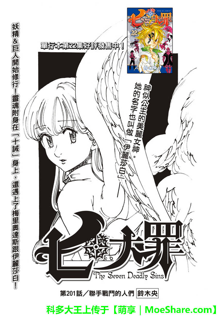 七人传奇免费观看漫画,第201话1图