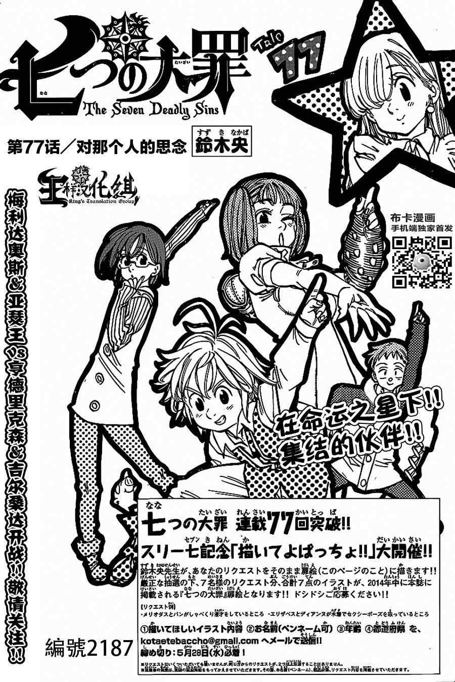 七人传奇亚服下载漫画,第77话1图
