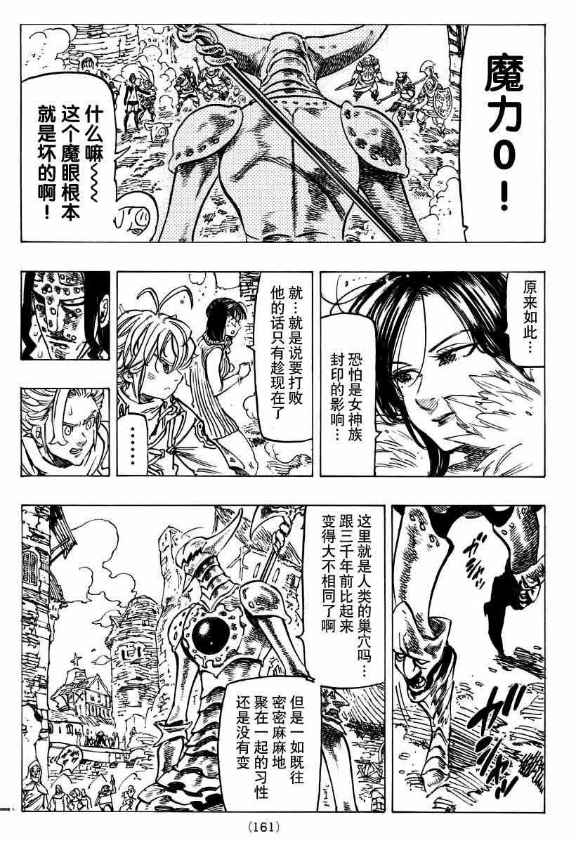 七人传奇免费观看漫画,第120话3图