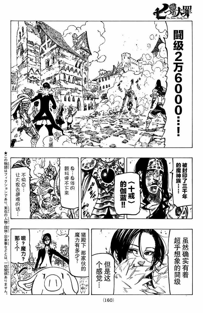 七人传奇免费观看漫画,第120话2图