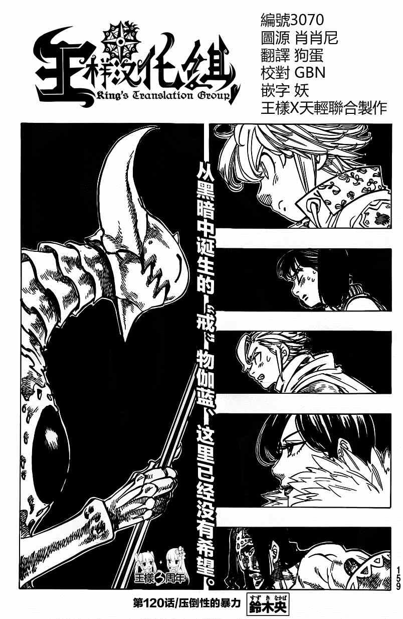 七人传奇免费观看漫画,第120话1图