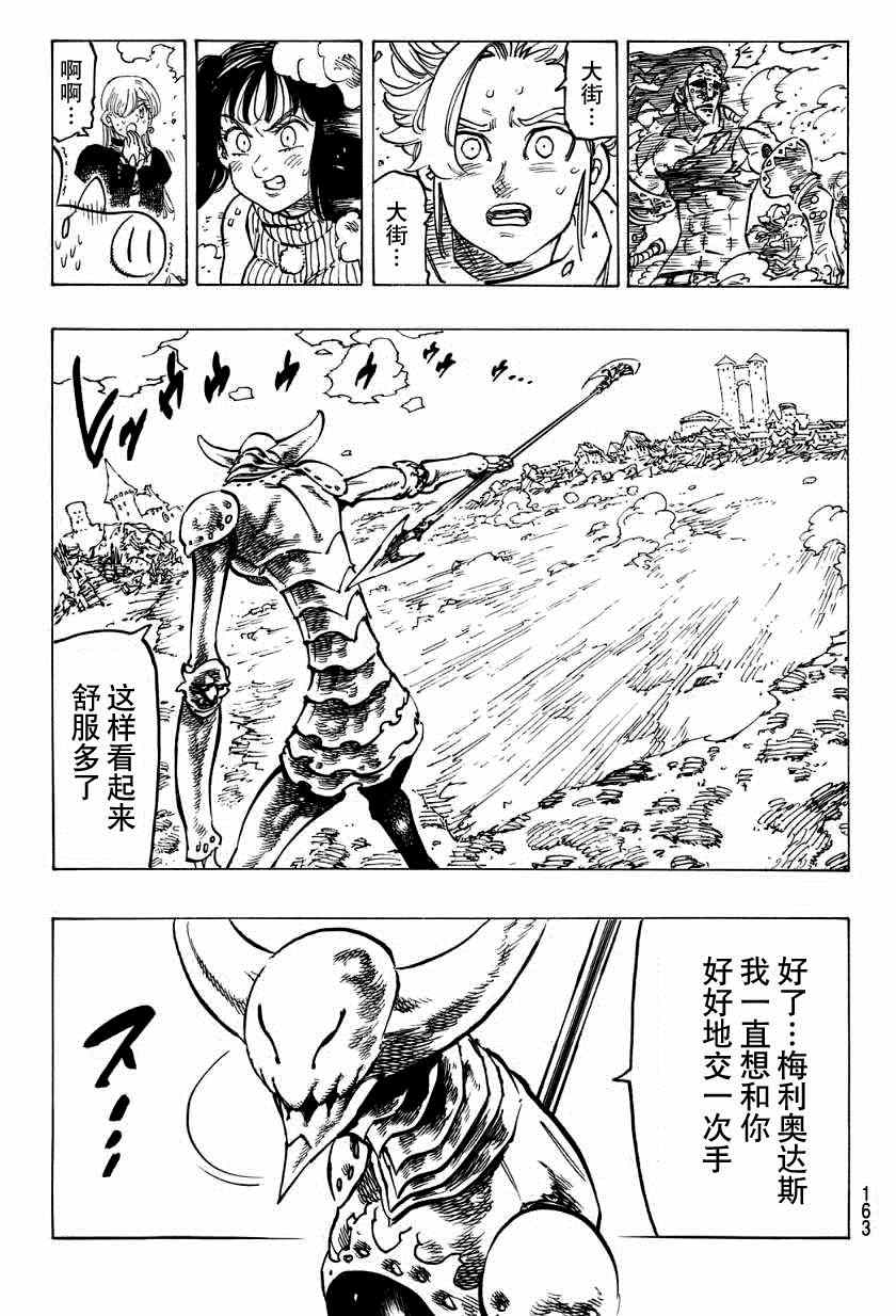 七人传奇免费观看漫画,第120话5图