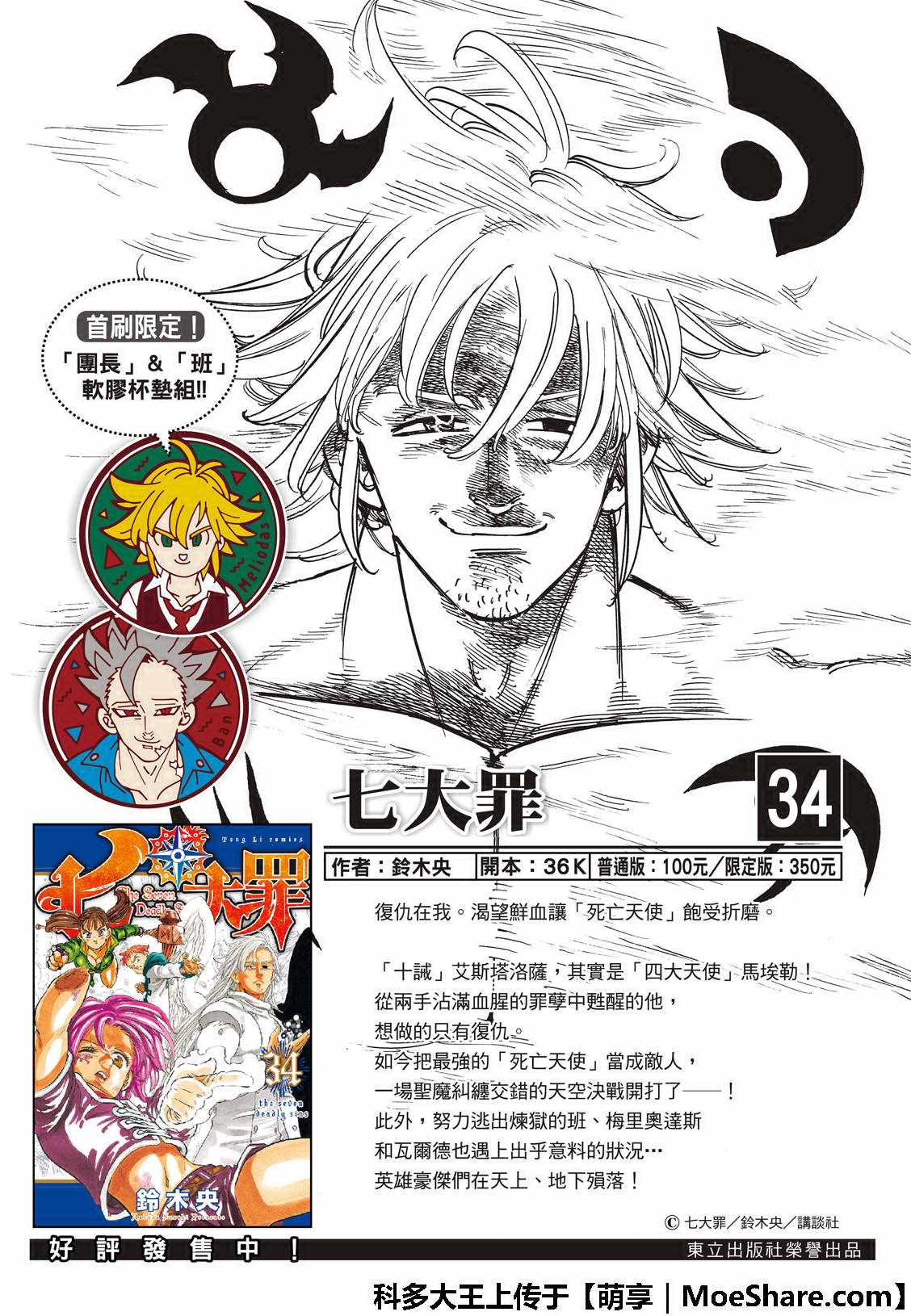 七人传奇全集漫画,第309话2图