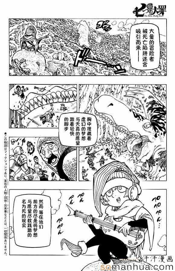 七人传奇ios与安卓互通吗漫画,第158话2图