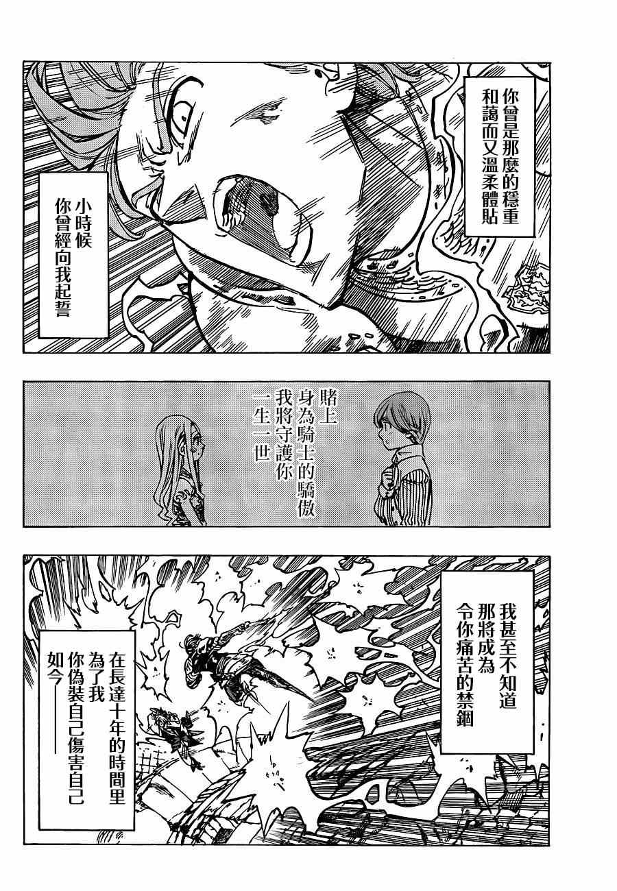七人传奇免费观看漫画,第81话4图