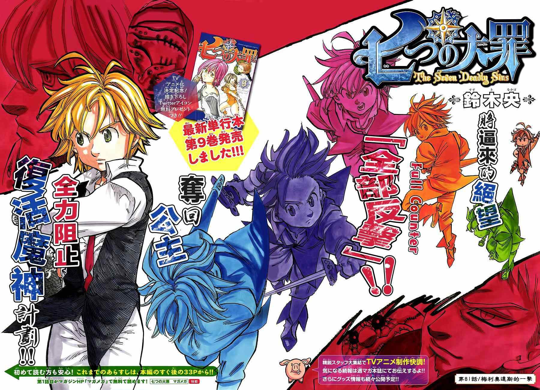 七人传奇免费观看漫画,第81话2图