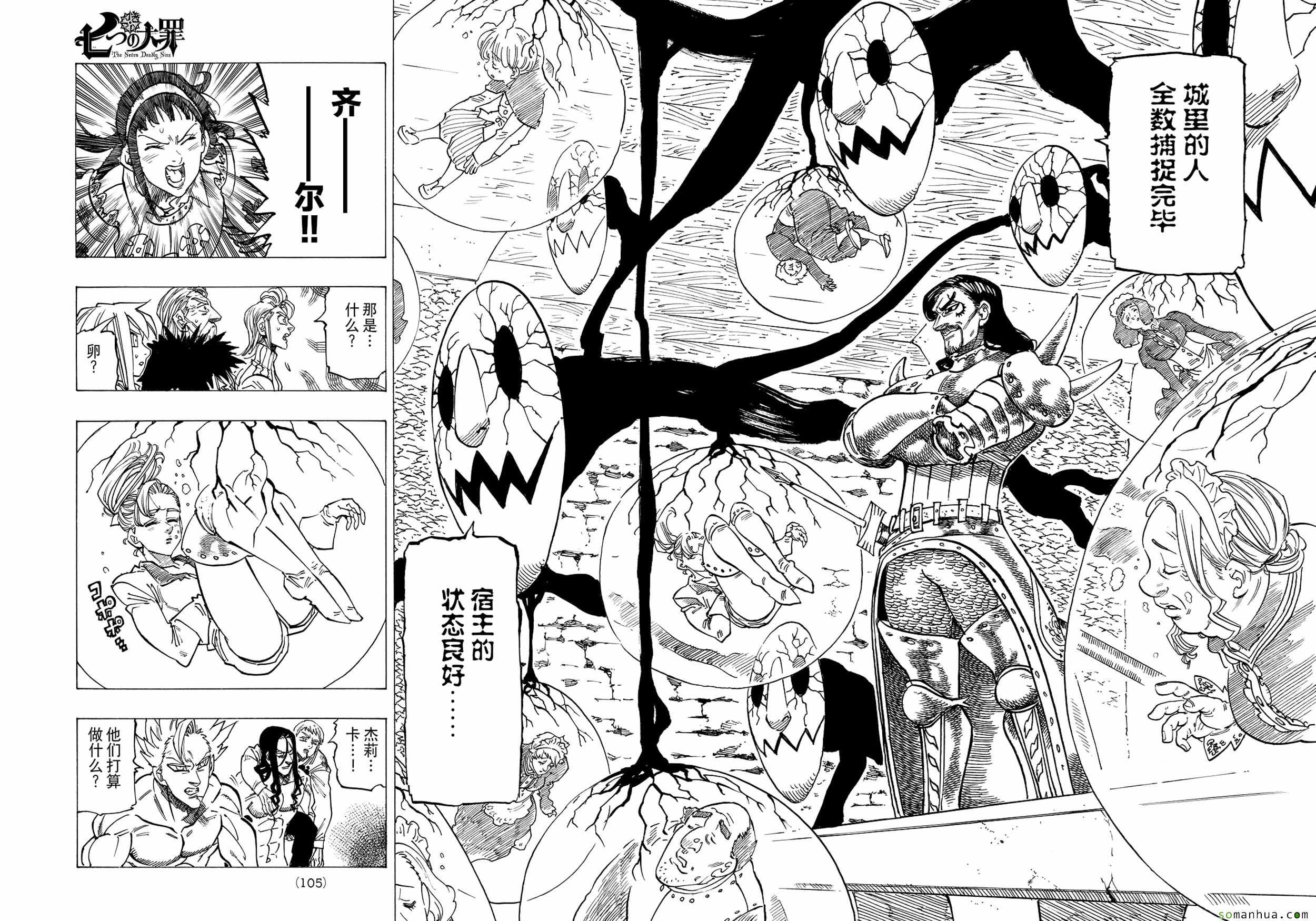 七人传奇第一季第四集漫画,第190话5图