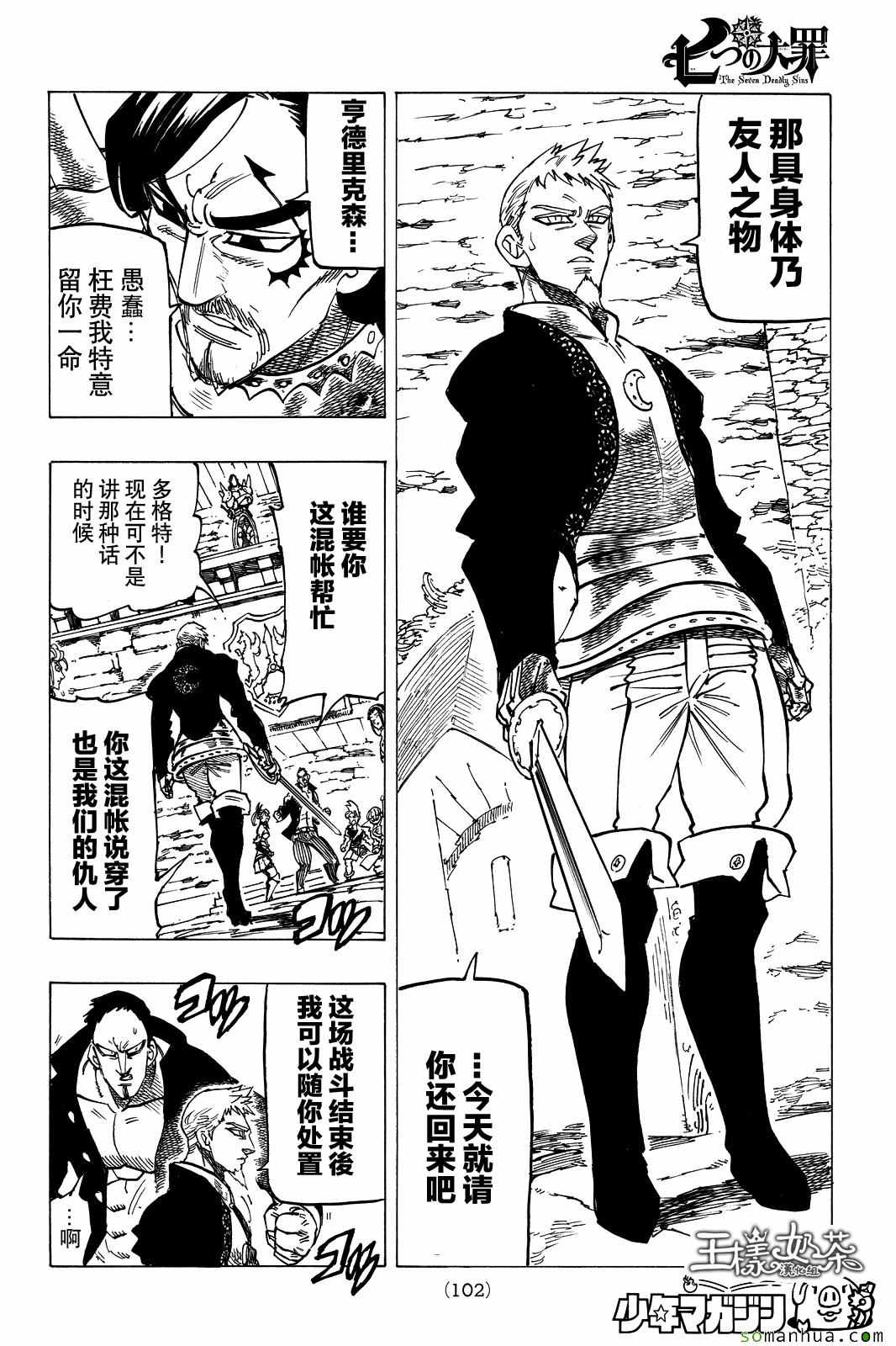 七人传奇第一季第四集漫画,第190话3图