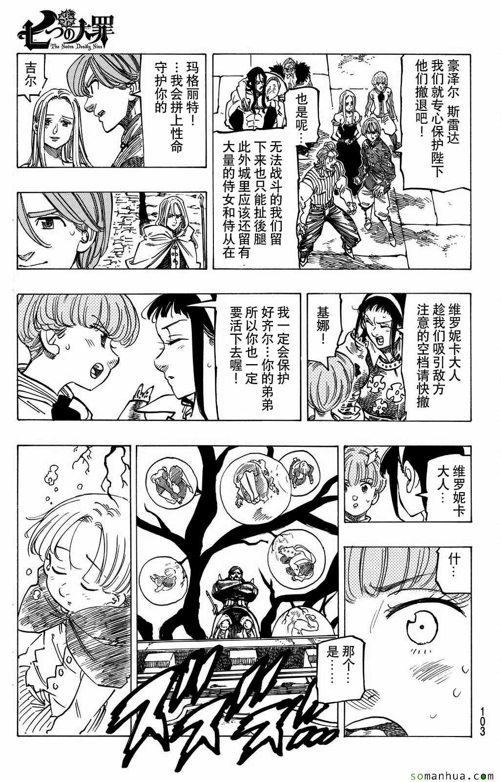 七人传奇第一季第四集漫画,第190话4图