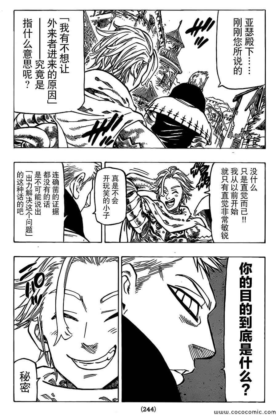 七人传奇第一季第四集漫画,第65话3图