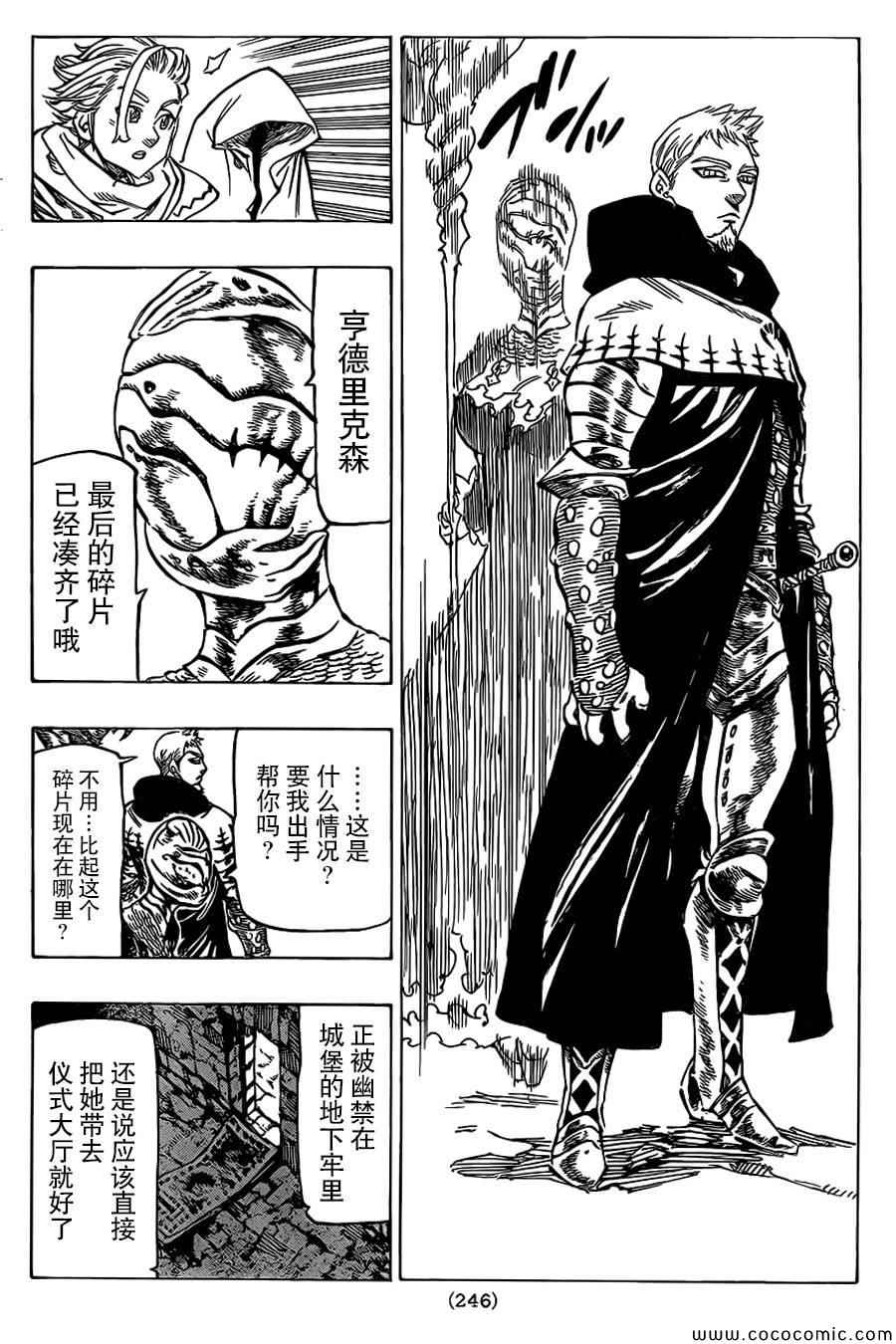 七人传奇第一季第四集漫画,第65话5图