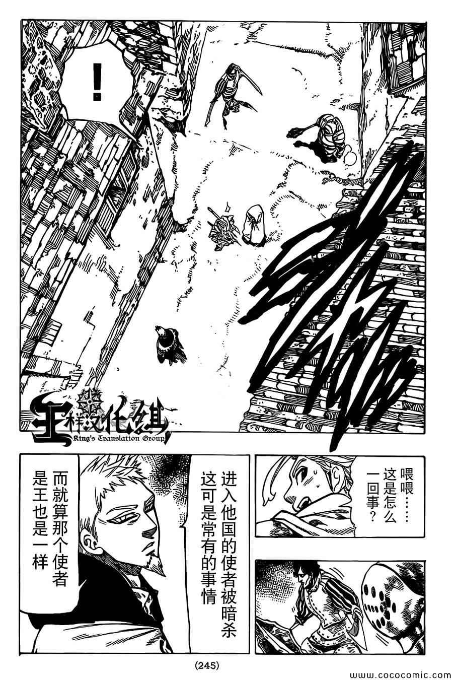 七人传奇第一季第四集漫画,第65话4图