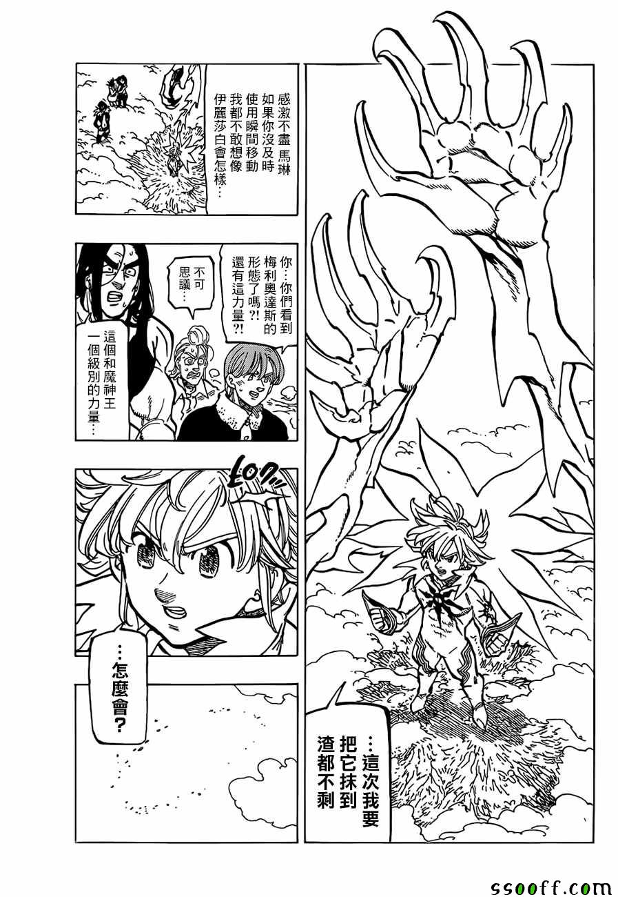 七人传奇亚服下载漫画,第311话5图